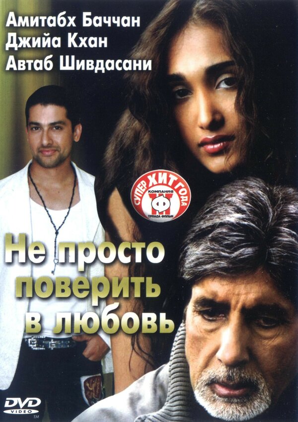  Не просто поверить в любовь смотреть онлайн (2007) 